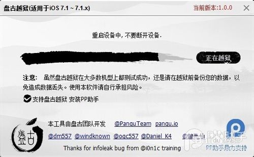 盘古怎么越狱？盘古iOS7.1-iOS7.1.1完美越狱教程13