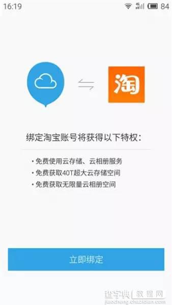 魅族Flyme文档中云盘怎么用？开启魅族Flyme云盘的云存储方法1