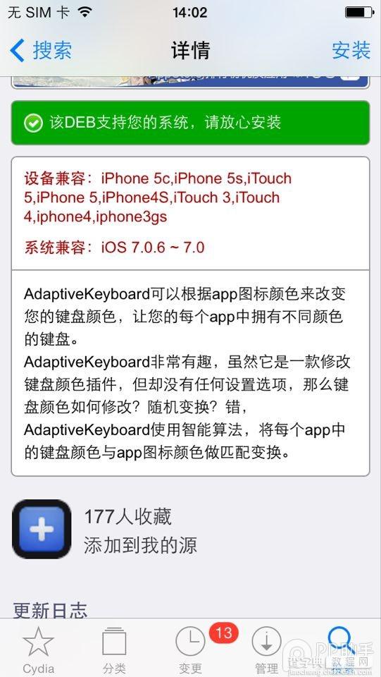 IOS智能改变键盘颜色方法5