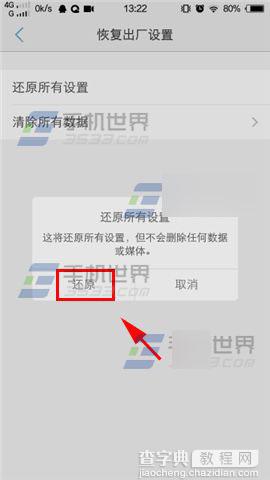 vivo X5Max怎么还原所有设置?4