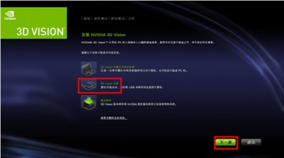 显卡nvidia 3d如何设置2