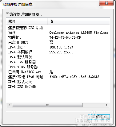 连接wifi时显示 wifi有限的访问权限的解决办法3