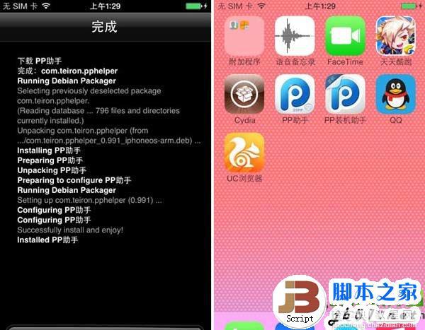 苹果ios7完美越狱appsync补丁软件源安装详细步骤5