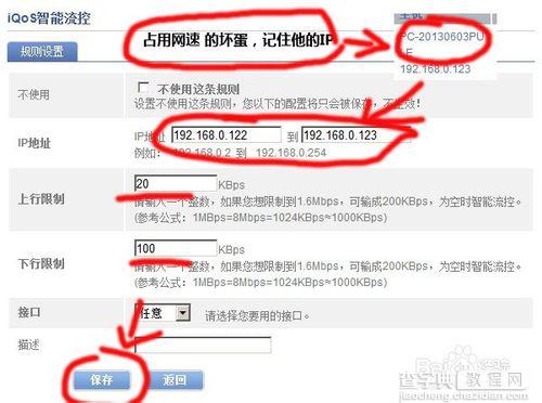 无线路由器怎么设置wifi限速防止他人下载东西影响网速6