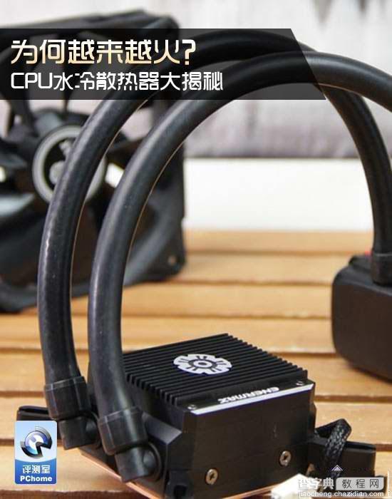 CPU水冷散热器单排与双排散热有什么区别1