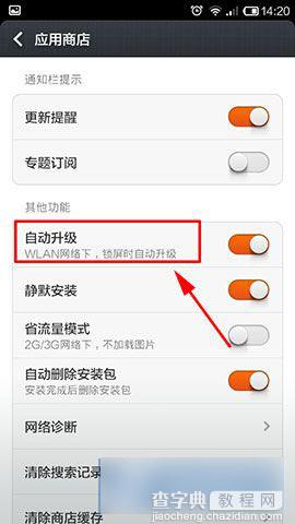 小米4手机如何关闭自动更新？小米关闭自动应用升级方法图文介绍4