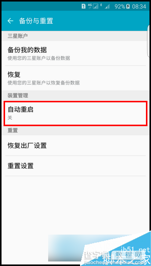 三星Galaxy S6 edge+怎么开启自动重启?三星S6 edge+开启自动重启的设置教程4