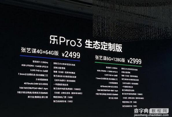 乐视乐Pro 3怎么预定 乐Pro 3 怎么样 有哪些版本4