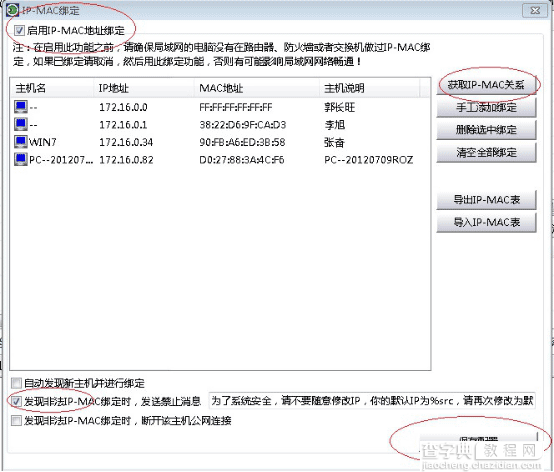 局域网绑定MAC、局域网MAC地址绑定、路由器绑定ip和mac地址的方法2