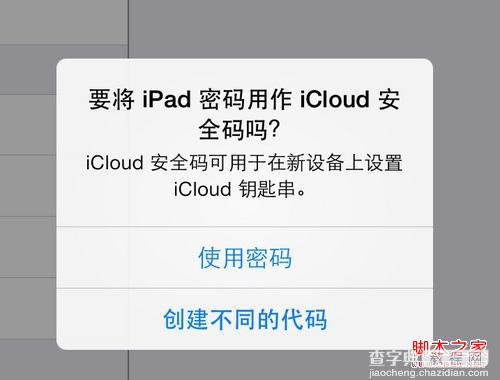 iOS7.0.3新功能iCloud钥匙串是什么？苹果iCloud钥匙串使用教程7