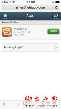 iOS8怎么安装输入法 搜狗输入法公测版安装教程12