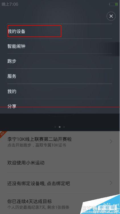 小米手环怎么绑定与解绑手机？3