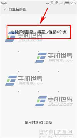 红米2A手机怎么设置锁屏密码？3