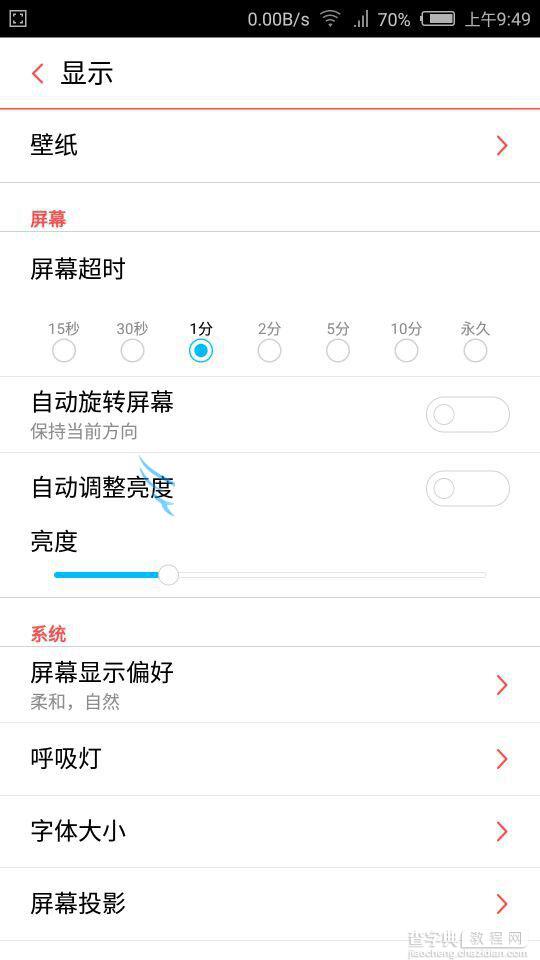 努比亚Z9 mini怎么延长屏幕显示时间？努比亚Z9mini手机屏幕超时设置教程4