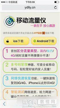 iPhone5支持4G网络吗 iPhone5S破解使用移动/联通4G网络教程详细介绍3