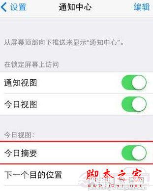 ios7越狱后通知中心没有天气怎么办 ios7完美越狱不显示天气解决方法教程2