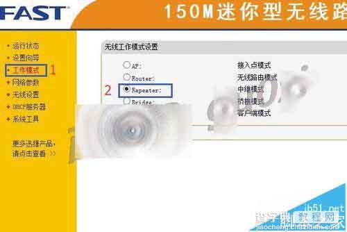 FW150RM无线路由器怎么设置Repeater中继模式?3