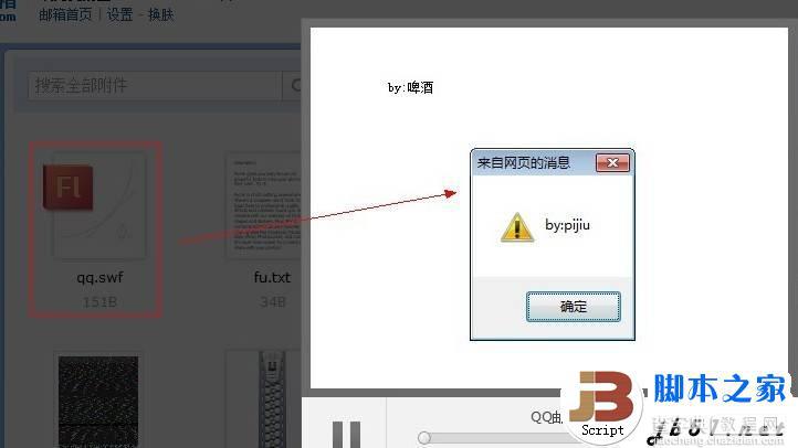 qq邮箱的几个跨站的方式及修复方案(用word文档,flash跨站,文本型附件等)9