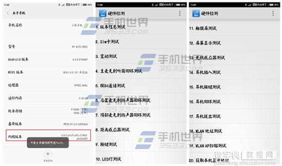 小米4怎么进入硬件检测？ 小米4硬件检测代码1