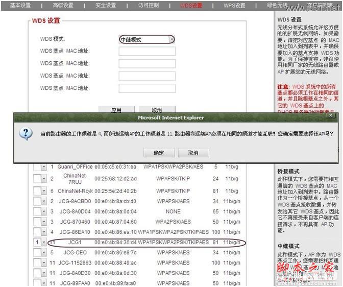 JCG无线路由器WDS设置教程5