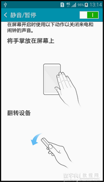 三星Galaxy A5手机翻转静音功能使用教程8