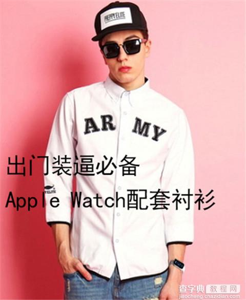 装逼神器Apple Watch来中国后将会发生点啥？2