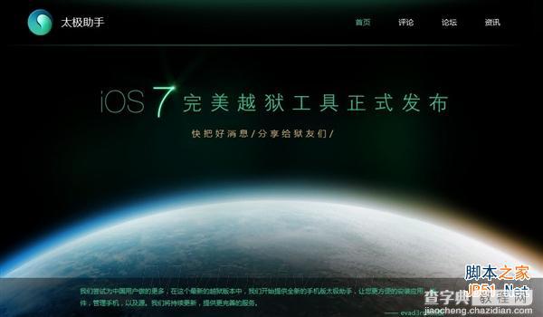 苹果iOS 7完美越狱前必看1