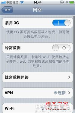 iphone怎么设置网络 iphone网络设置图文教程4