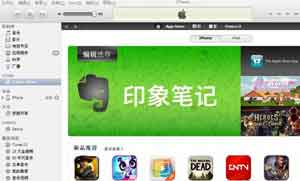 itunes如何进行数据同步 itunes数据同步方法教程1