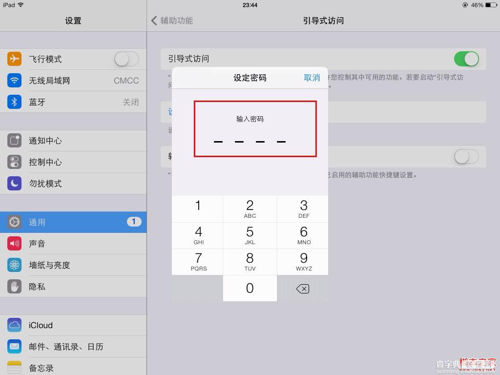 iOS强大内置功能—引导式访问轻松应对熊孩子来袭3