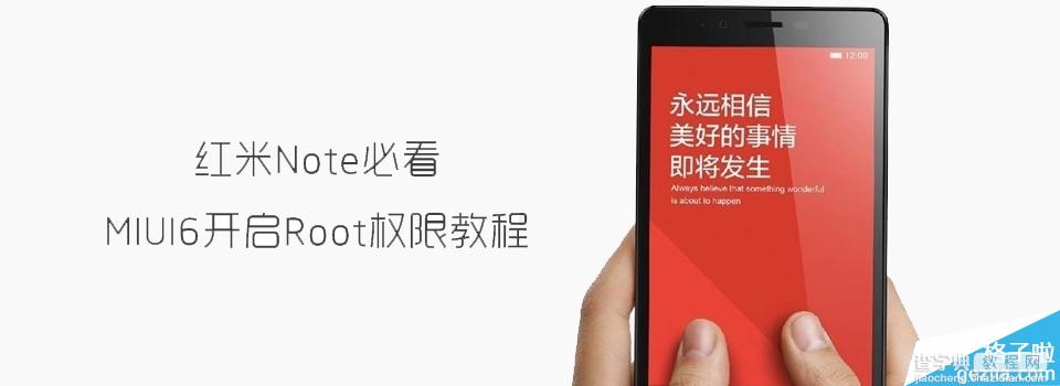 红米Note 4g MIUI6 开发版 自带开启Root权限图文教程1