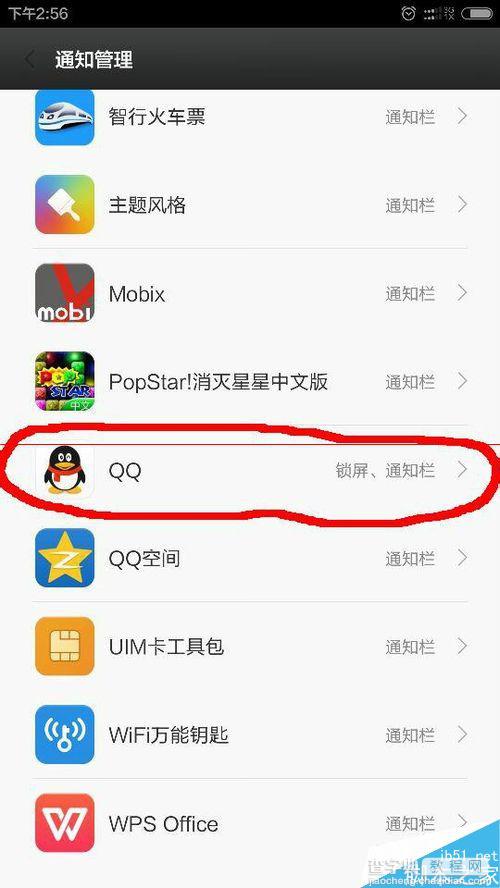 小米手机怎么样设置QQ信息锁屏后不显示？6