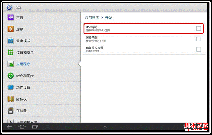 三星P7500与电脑如何连接(具体操作步骤)5