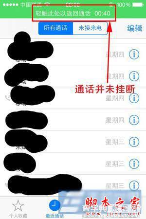 iPhone通话过程中通话记录查看方法2