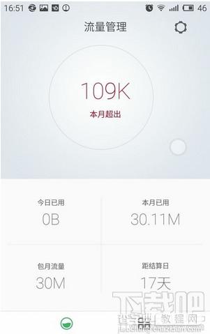 魅族flyme4.1的流量监控任务图标怎么隐藏去掉2