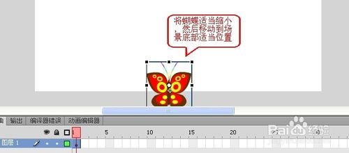 Flash引导层动画实例：引导线制作飞舞的蝴蝶5
