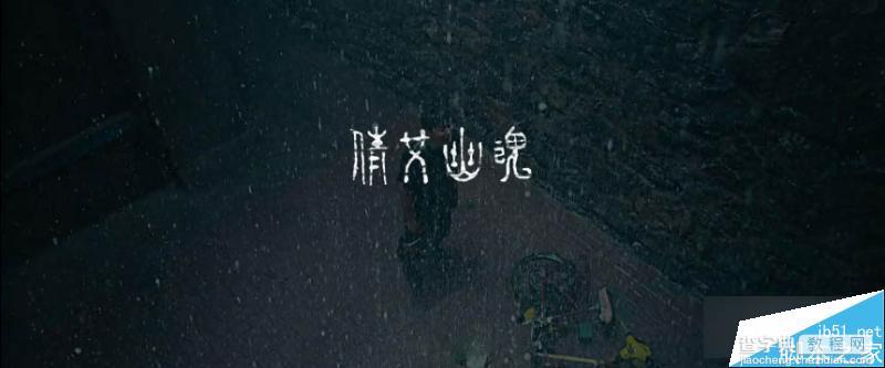 一个复古怀旧风格的字体手绘设计教程1