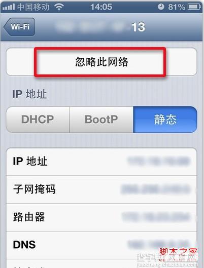 iphone5连不上wifi 解决iphone5连接wifi问题2