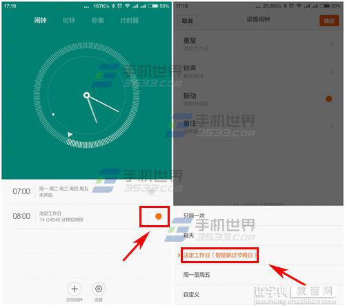 小米Note怎么设置闹钟智能跳过节假日？1