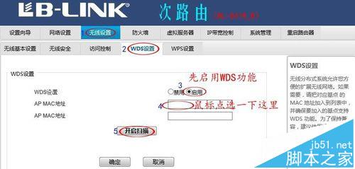 必联BL-310R路由器怎么设置WDS无线中继?13