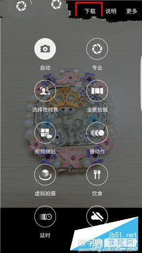 三星S7相机怎么设置？三星Galaxy S7拍照模式设置图解3