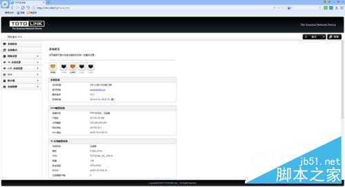 TOTOLINK 无线路由器设置详细介绍10