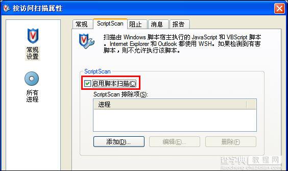 McAfee 8.7i 详细讲解教程--含安装、设置以及规则编写（参照原McAfee85i教程编写）23