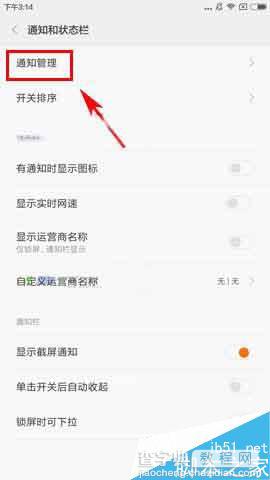 红米Pro怎么关闭应用推送通知?2