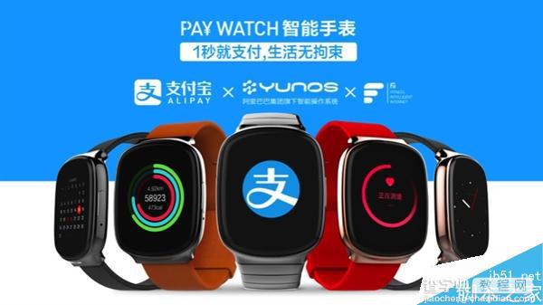 YunOS智能手表PAY WATCH发布 699元 无需网络1秒付款1