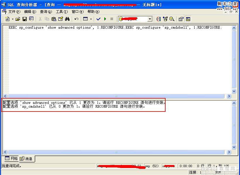 MSSQL2008一句话启用xp_cmdshell3