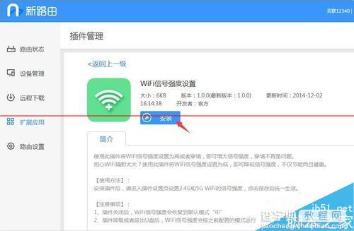 联想新路由newifi mini信号强度怎么调？3