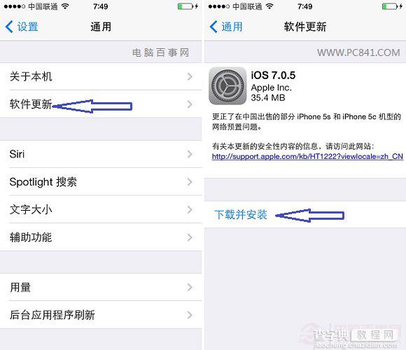 苹果系统iOS7.0.5怎么升级 苹果iOS7.0.5系统详细升级教程图解3