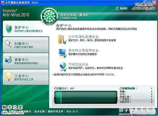 卡巴斯基2010 添加信任程序的方法1