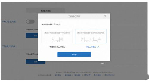 小米路由mini无线中继怎么设置 小米路由mini无线中继设置图文教程5